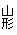  R` 